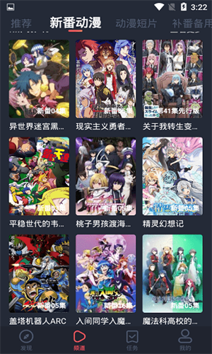 横风动漫新番上架页