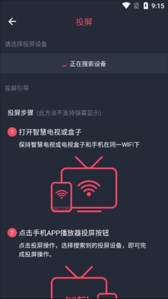 横风动漫客厅投屏页